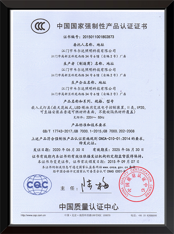 3C-2015011001802873--中文版（2025-6-30）